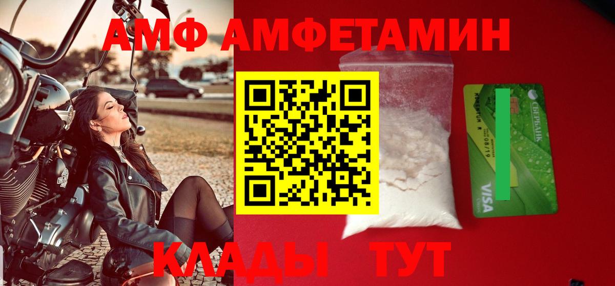 АМФ  Amphetamine VHQ  Вход с VPN  блэк спрут ТОР  Урай 