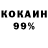 Cocaine 97% Sergey lenin