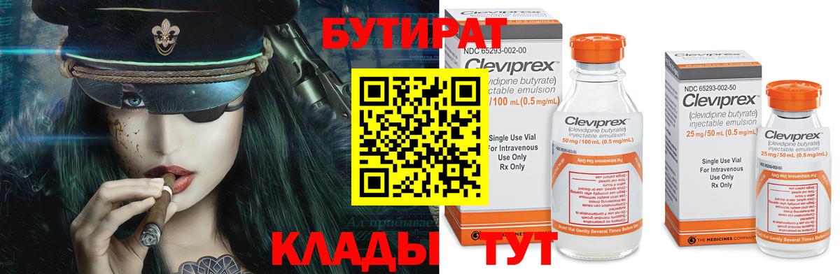 Урай  БУТИРАТ вода  Бутират  Вход с VPN 