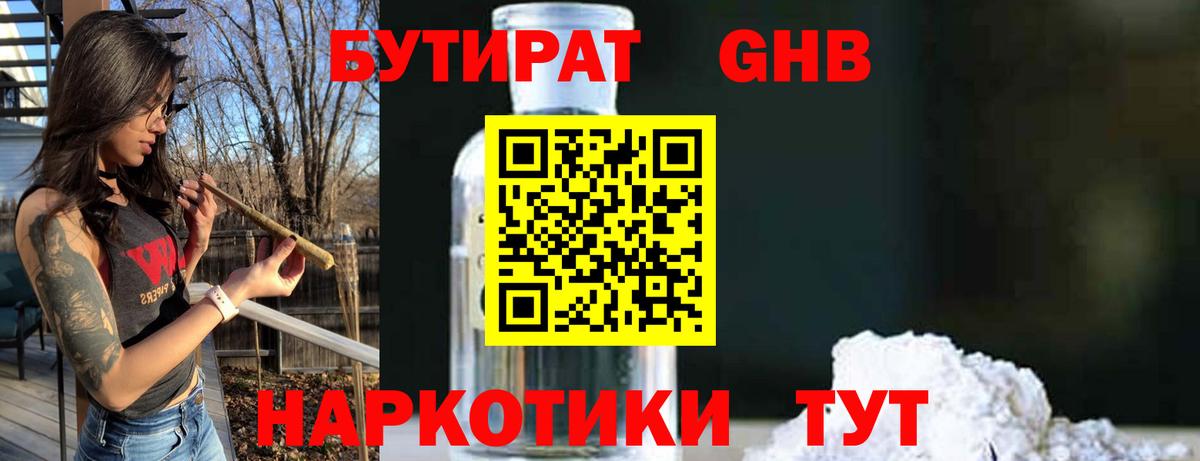 БУТИРАТ вода Урай