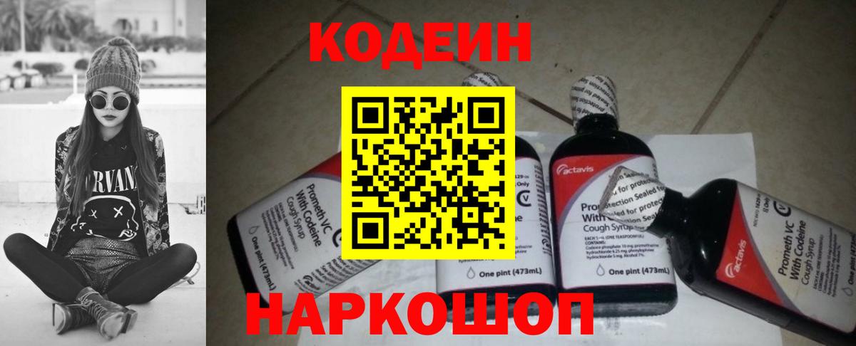 Кодеин напиток Lean (лин)  Вход с VPN  Урай  Codein Purple Drank 