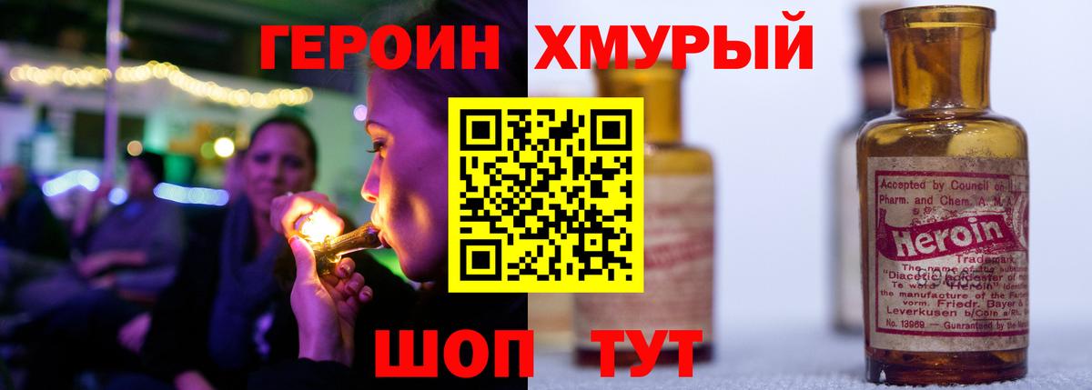 Героин Heroin  Героин  Урай  Вход с VPN 