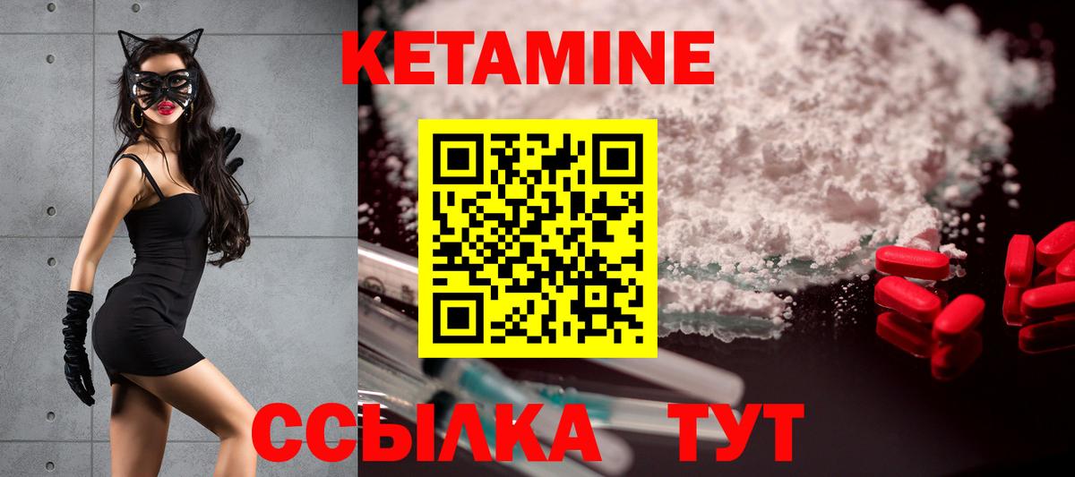 Урай  Кетамин VHQ  Вход с VPN 