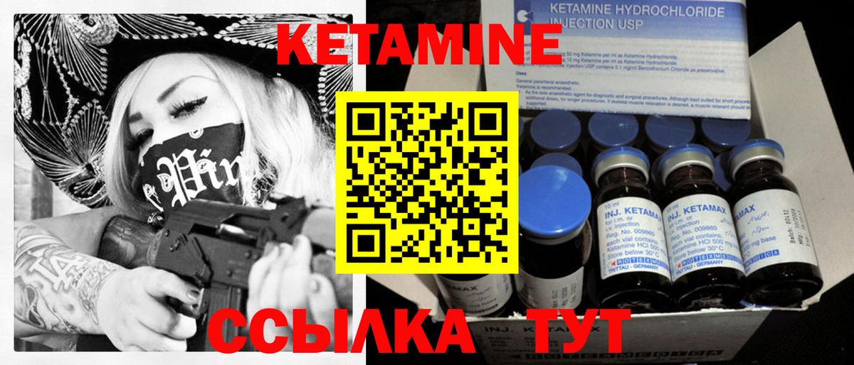 Кетамин ketamine Урай