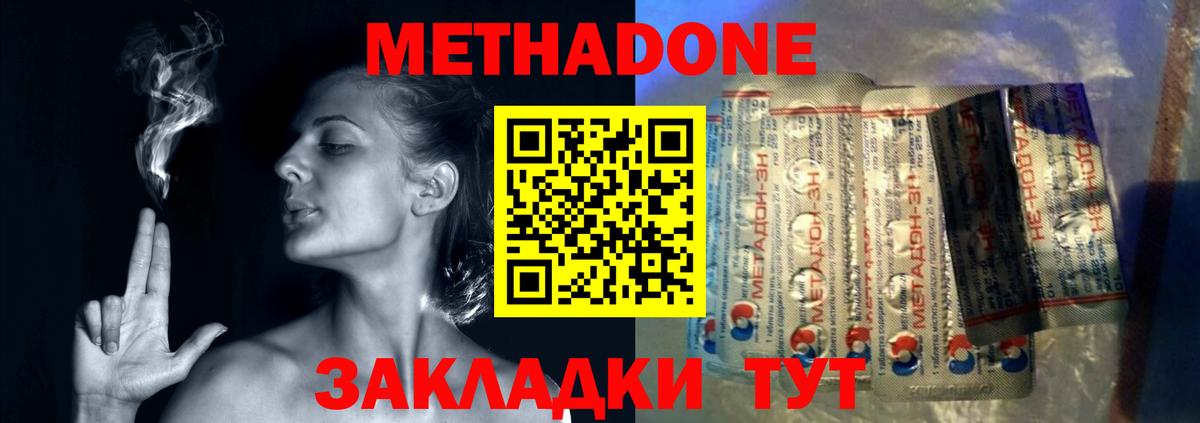 Метадон methadone Урай