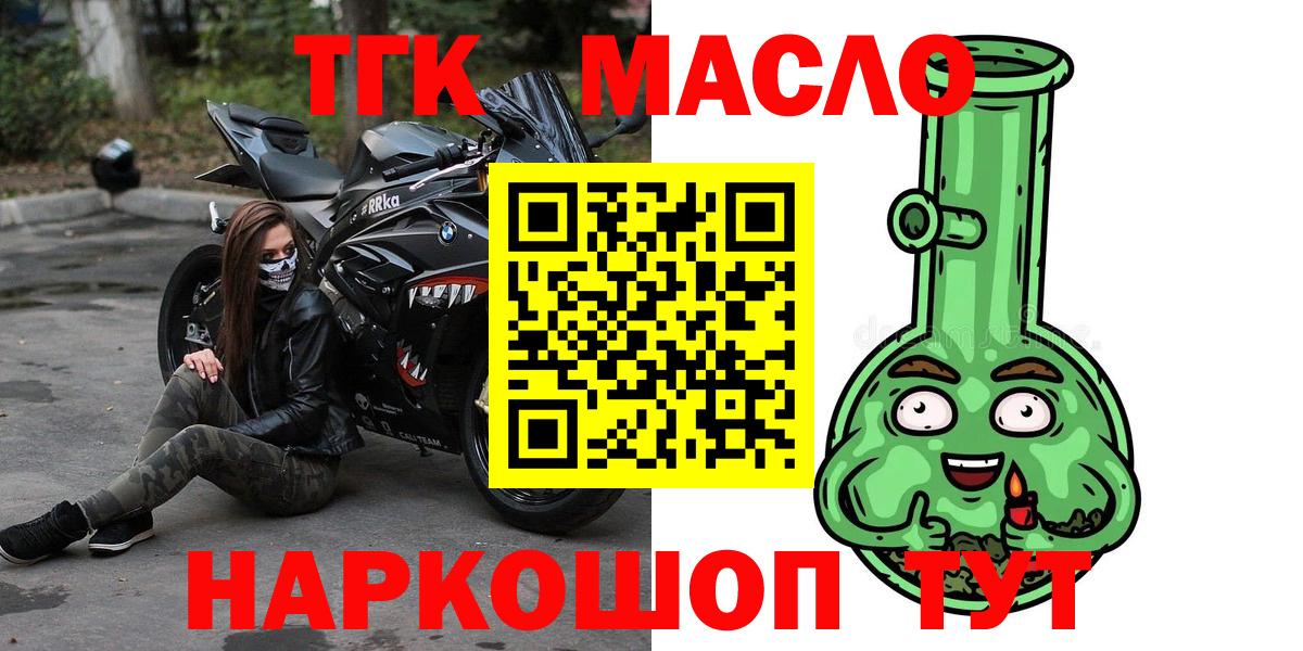 ТГК THC oil  как найти закладки  ТГК вейп  Урай  Вход с VPN 